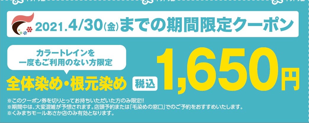 カラートレイン 期間限定キャンペーン実施中 公式 くみまちモールあさか