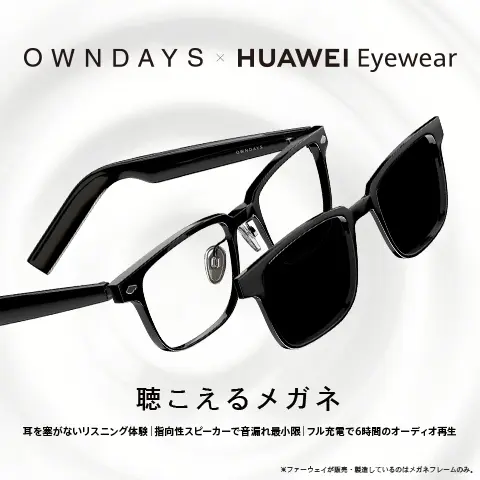 OWNDAYS×HUAWEI Eyewear「聴こえるメガネ」 | 【公式】くみまちモール