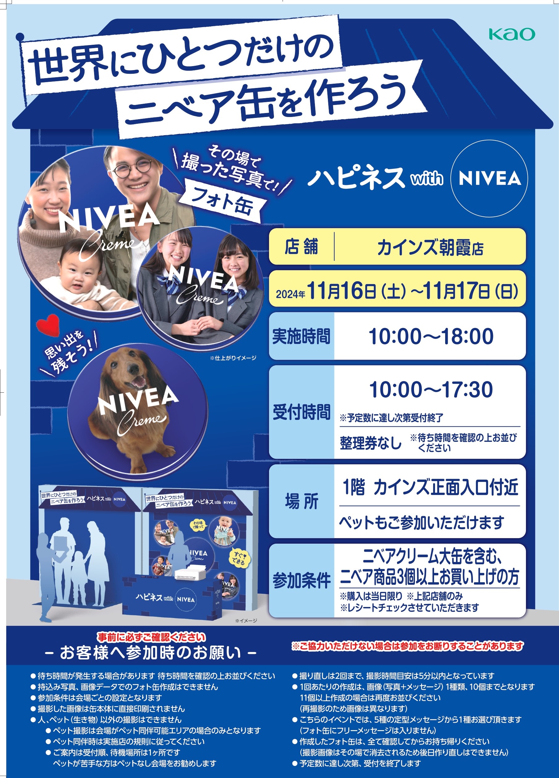 ニベア オリジナルフォト缶イベントを開催いたします💙 | 【公式】くみ