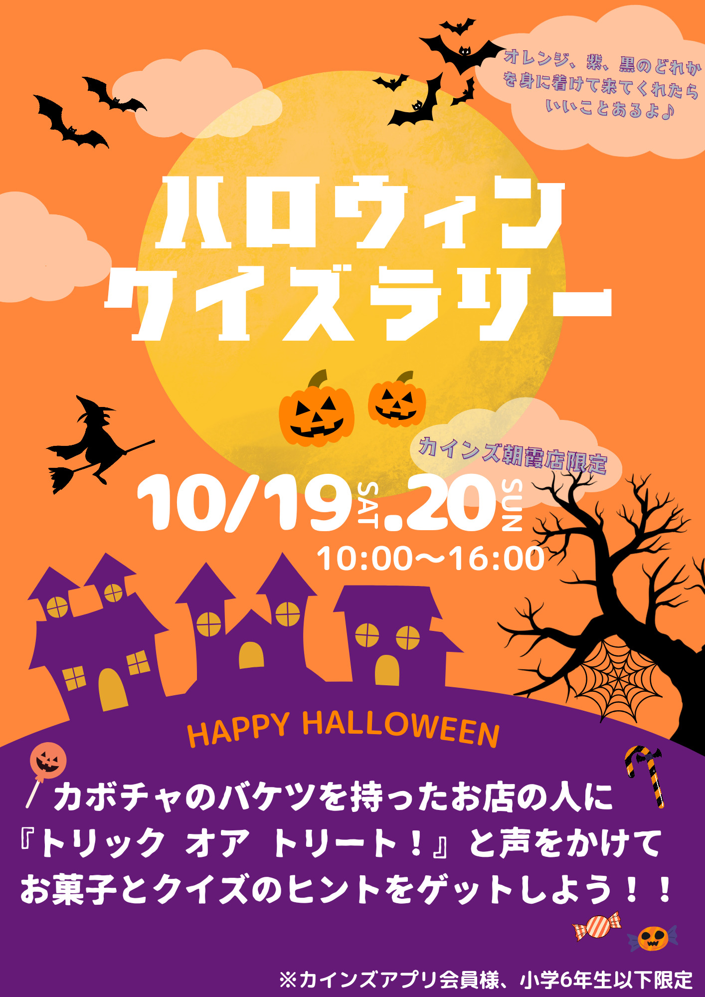 KAREN けちゃ　あっきい　ハロウィン24 KAREN けちゃ あっきい ハロウィン24 AMPTAKxCOLORS けちゃ