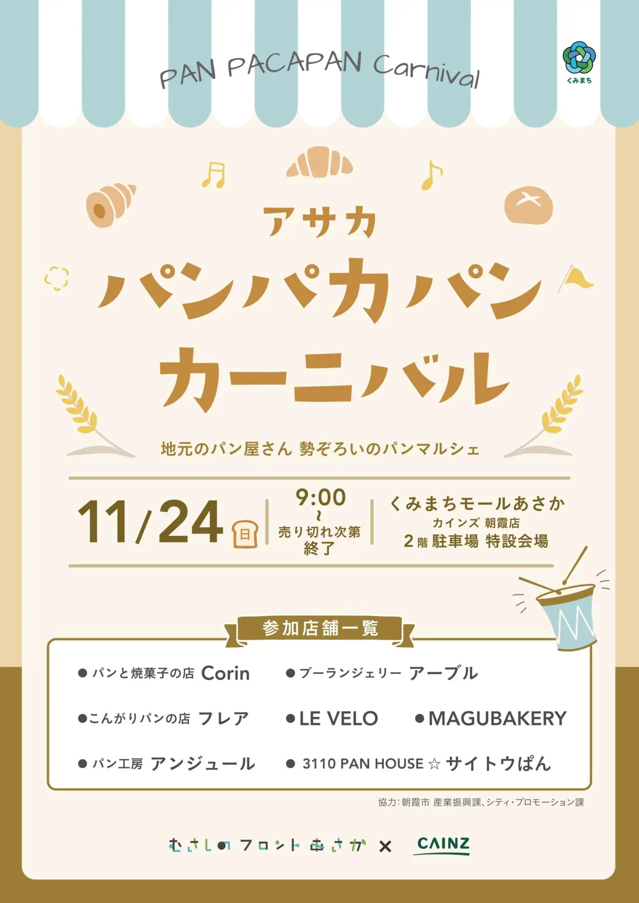 🚩くみまちマルシェ Special weekend 開催します🚩 | 【公式】くみまち