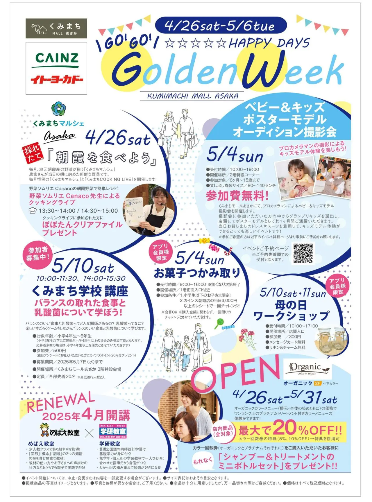 2025 GOLDEN Week START!! | 【公式】くみまちモールあさか