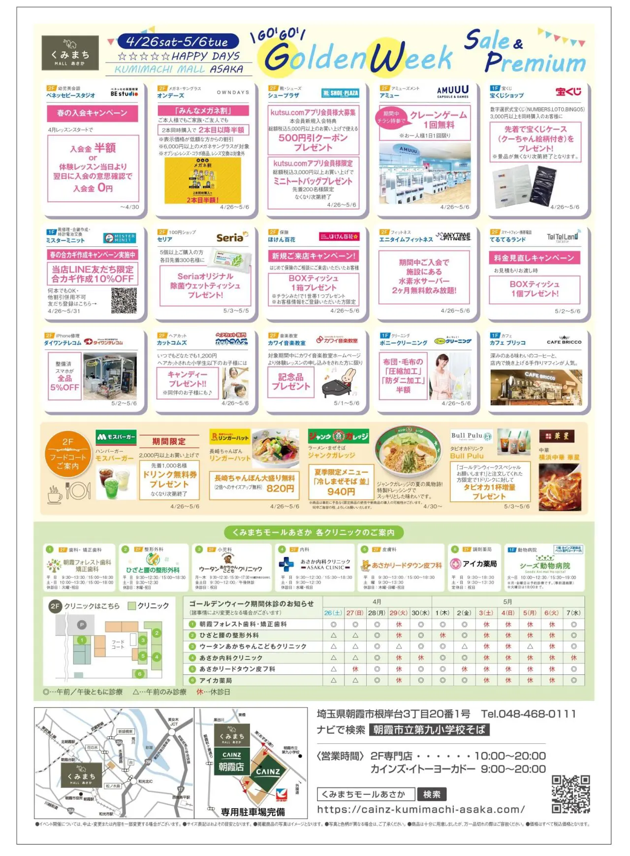 2025 GOLDEN Week START!! | 【公式】くみまちモールあさか