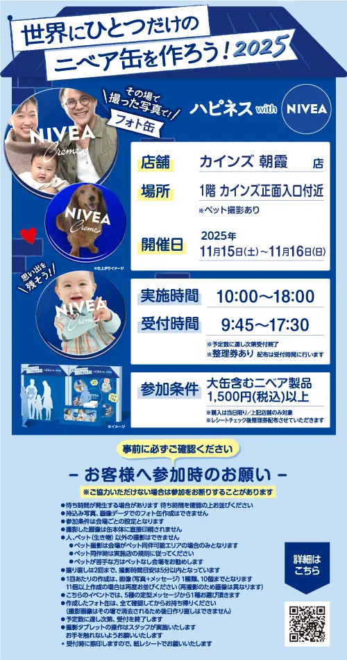 ニベア オリジナルフォト缶イベントを開催いたします💙 | 【公式】くみ