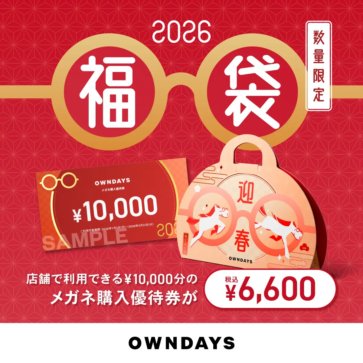 OWNDAYS】OWNDAYS福袋2026 が店頭販売スタート！ | 【公式】くみまち