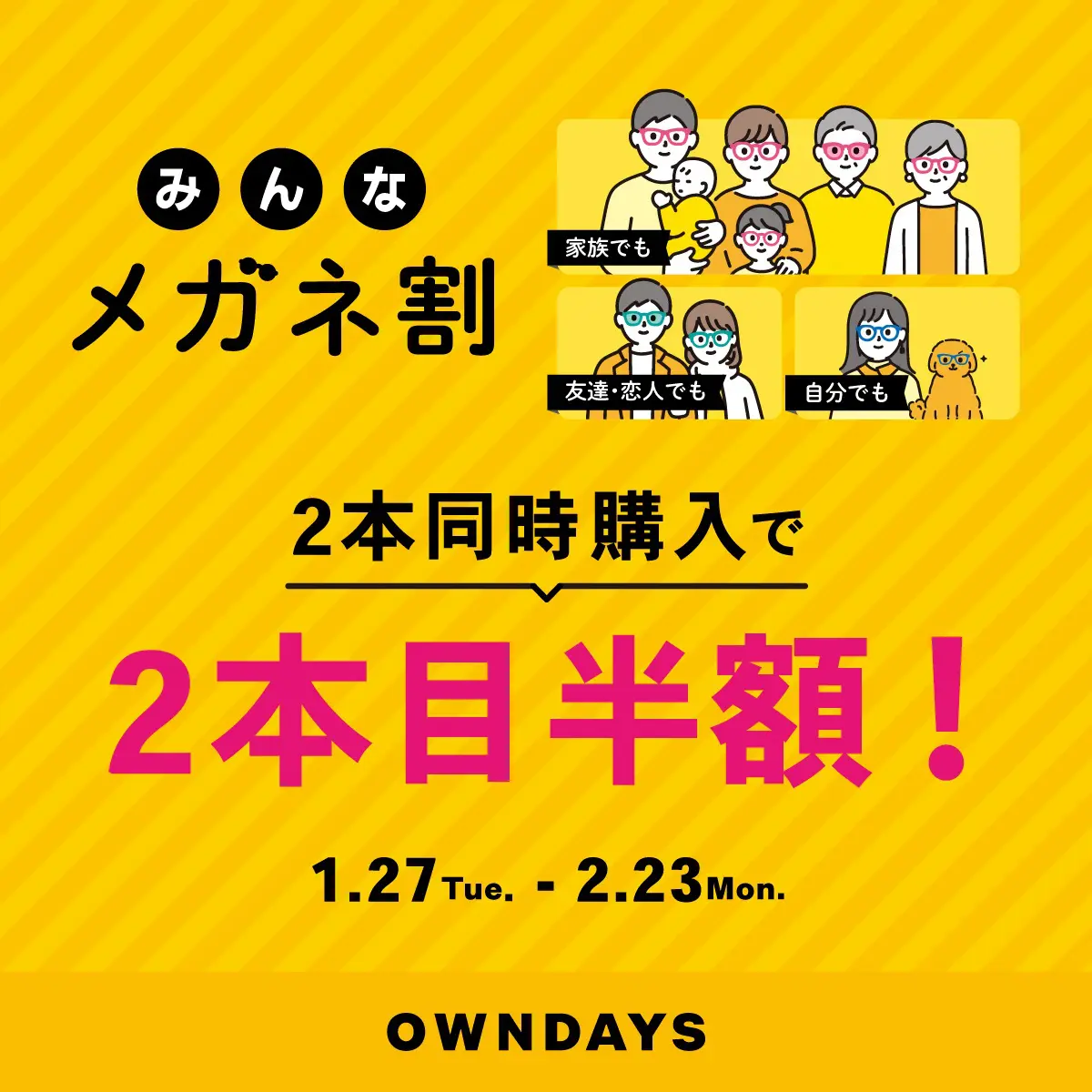 OWNDAYS】「みんなメガネ割」スタート!みんなで買うともっとお得に。2